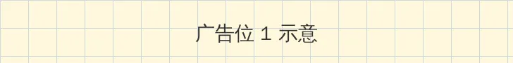 新金甁梅 顶部横幅广告位